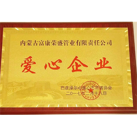 愛心企（qǐ）業