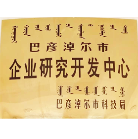 企業研究開發中心