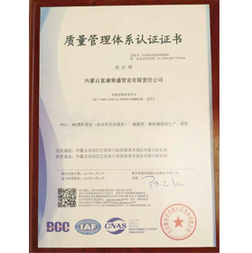 質量管（guǎn）理體係認證（zhèng）證書（shū）