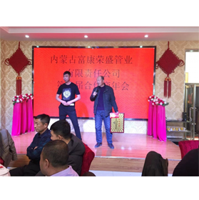 第二（èr）屆年會頒獎儀式