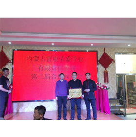 第二屆年會（huì）頒獎儀式