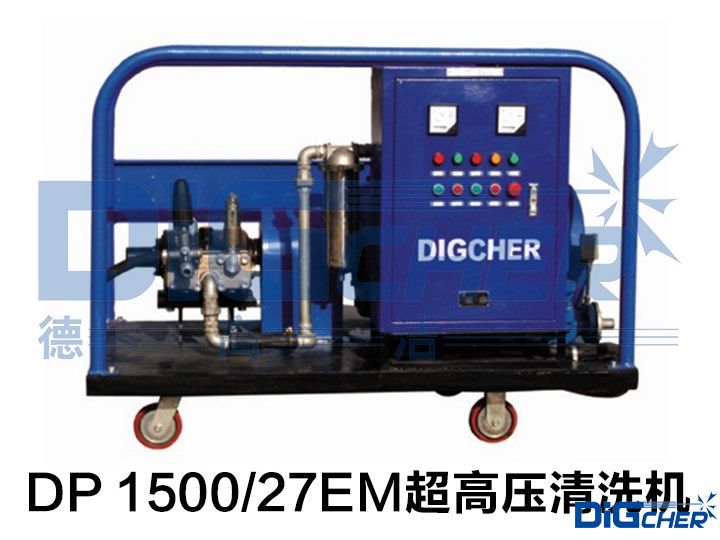 DP 1500/27EM超（chāo）高壓清洗機