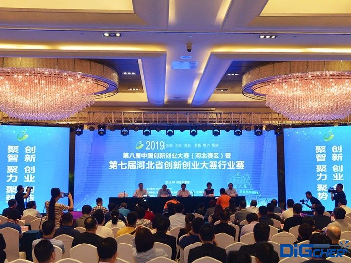 第八屆中國創新(xīn)創(chuàng)業大賽賽場(河北賽區)