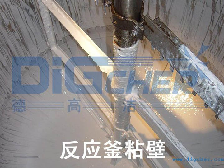 反應釜粘（zhān）壁