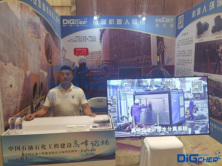 中（zhōng）國石油石化工程建設高峰論壇德高潔展台