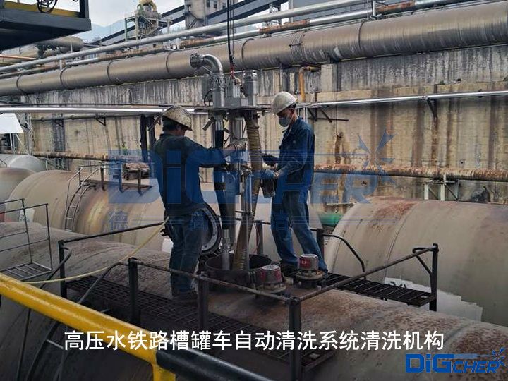 德（dé）高潔高壓水（shuǐ）全自（zì）動鐵路槽罐車清洗係統部分展（zhǎn）示
