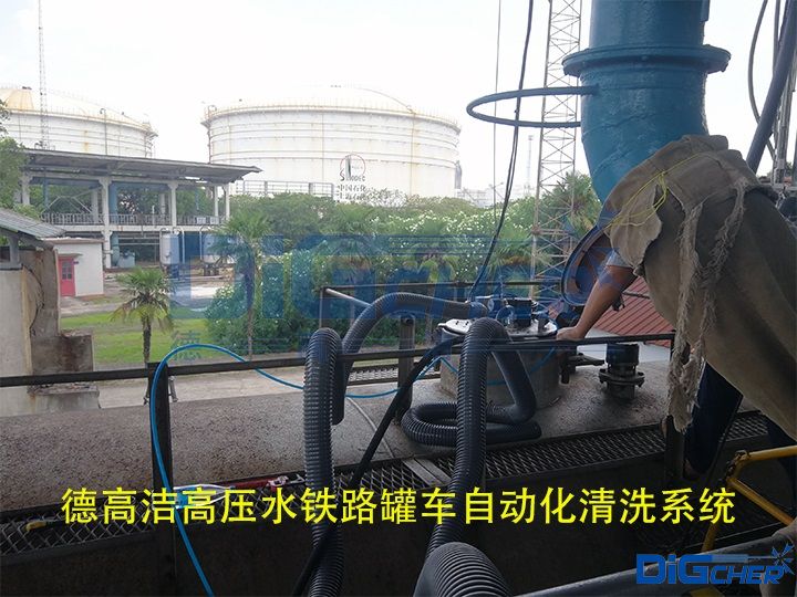 德高潔高壓(yā)水鐵路罐車自動化清洗係統