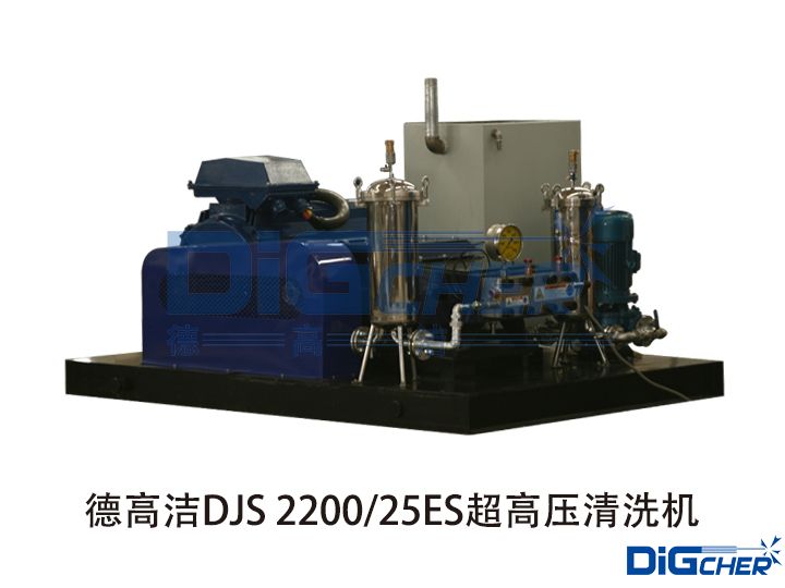 德高潔DJS 2200/25ES超高壓清洗機（jī）