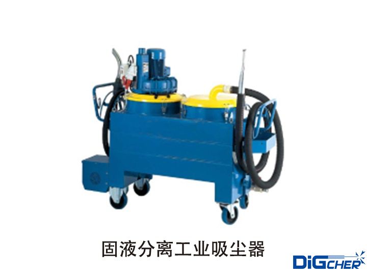 固（gù）液分離工業吸塵器