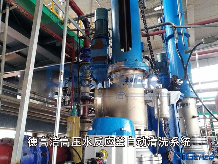 德高潔高壓水反應釜自動清洗係統