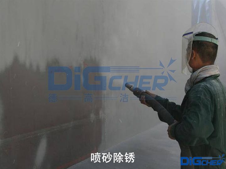 噴（pēn）砂除鏽