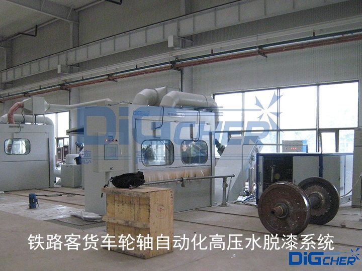 鐵路客貨車輪軸自動化高（gāo）壓水脫漆係統