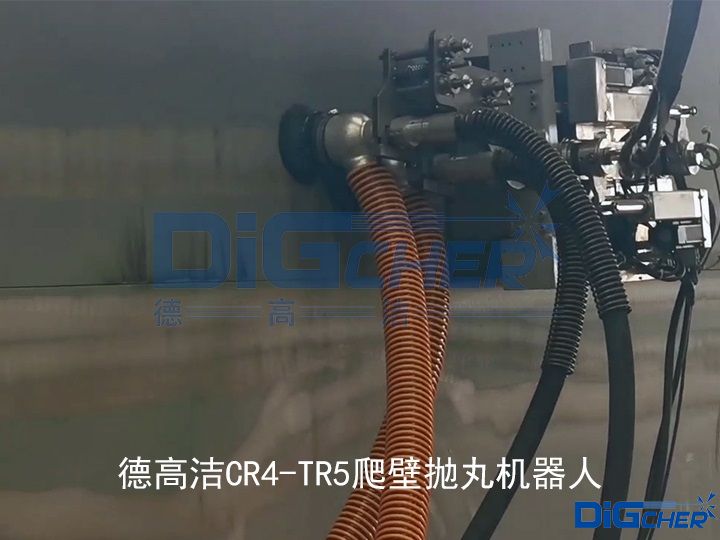 德高潔CR4-TR5爬壁(bì)拋丸機器(qì)人