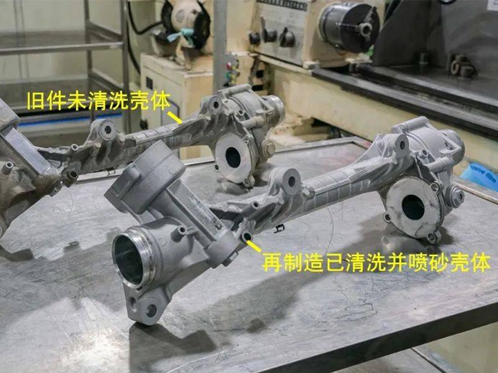 轉向機殼體未清洗與清洗後的對比