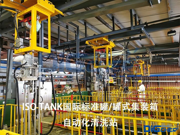 ISO TANK國際標準罐罐式集裝箱自動化清(qīng)洗站