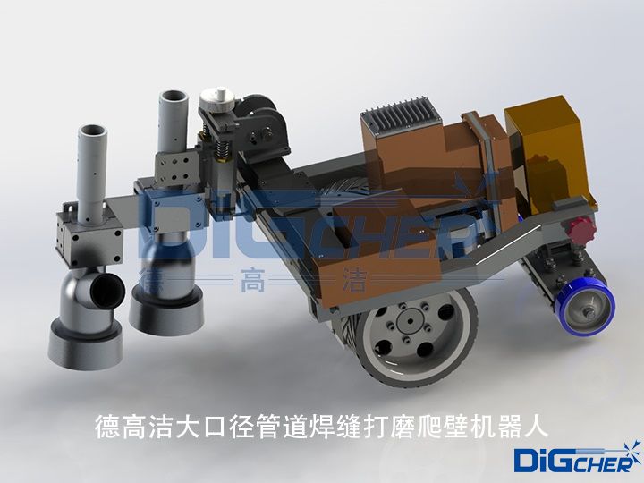 德高（gāo）潔大口徑管道焊縫打磨爬壁機（jī）器人