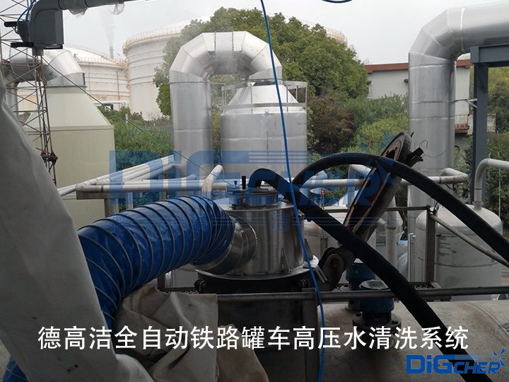 德(dé)高潔全自動鐵路槽罐車高(gāo)壓水清洗(xǐ)係統