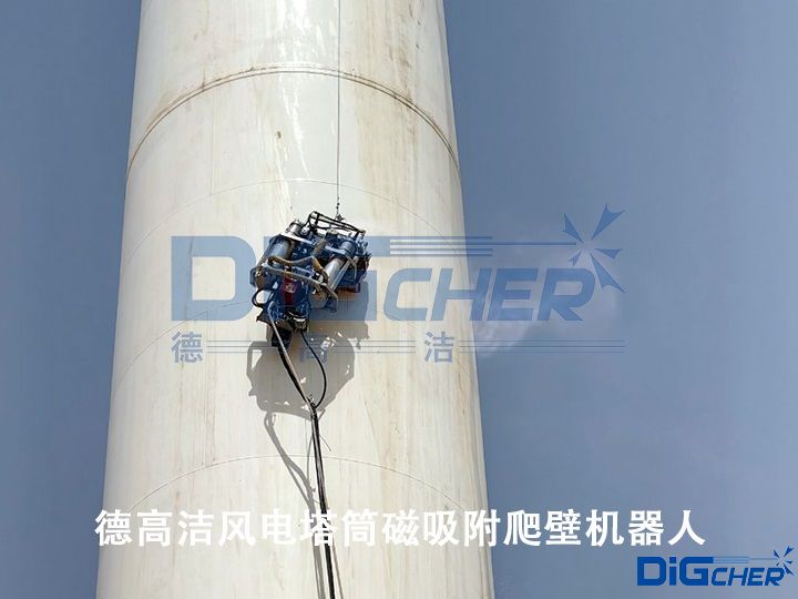 德高潔風電塔筒磁吸附爬壁機器（qì）人