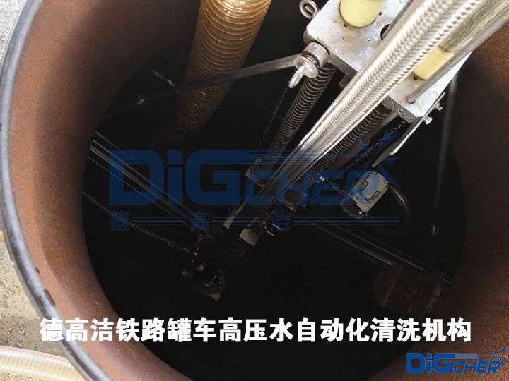 德高潔鐵路罐車高（gāo）壓（yā）水自動（dòng）化（huà）清洗機構