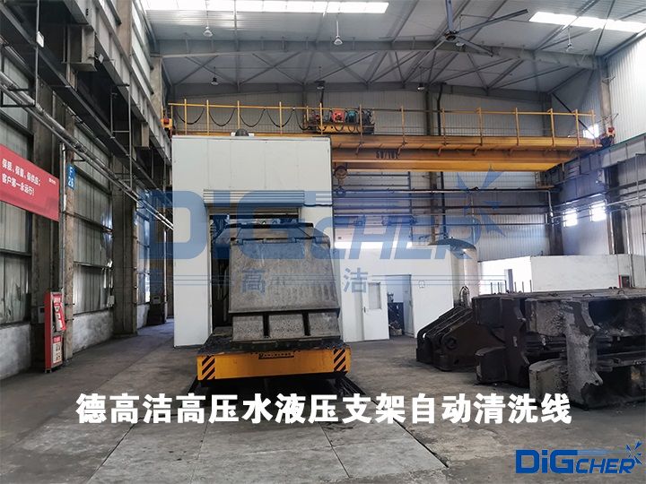 德高潔高（gāo）壓水液壓支架自動清（qīng）洗線