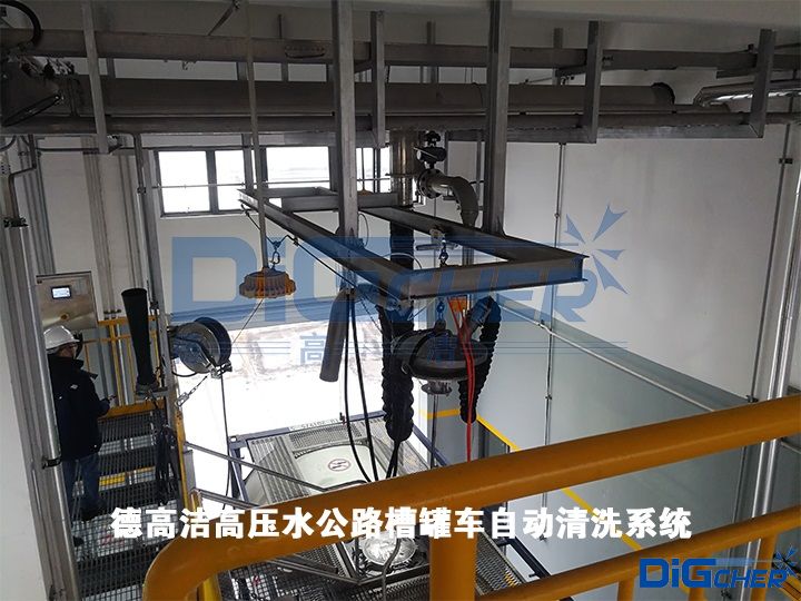 德高潔高壓水公路槽罐車自動清洗係統