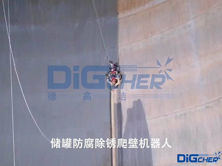 儲罐防腐除(chú)鏽爬壁機(jī)器人