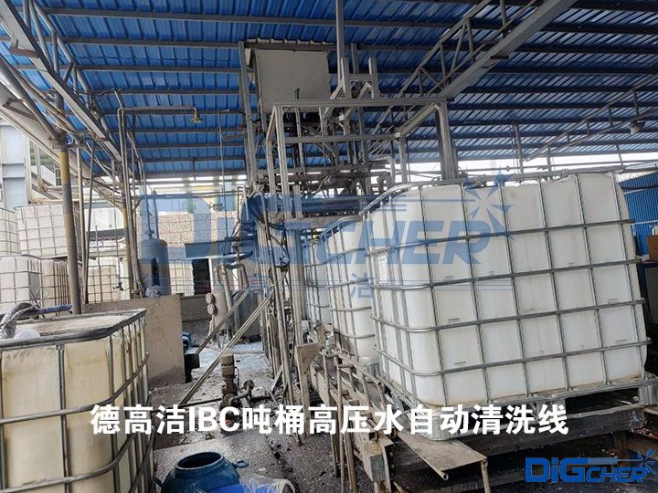 德高潔IBC高壓水(shuǐ)自動清洗線
