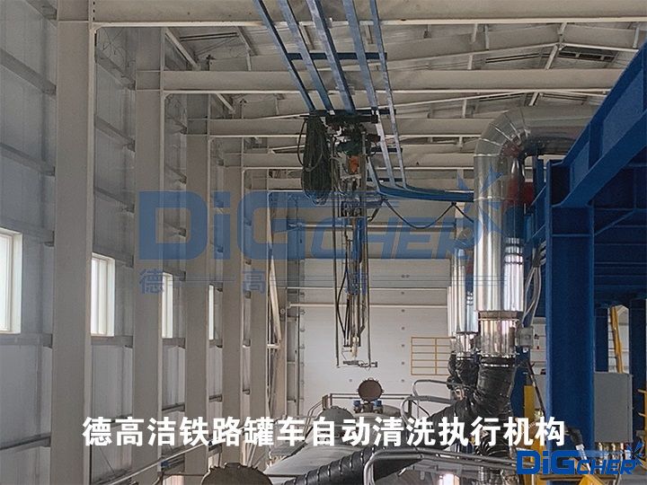 德高潔鐵路罐車(chē)自動清洗執行機構
