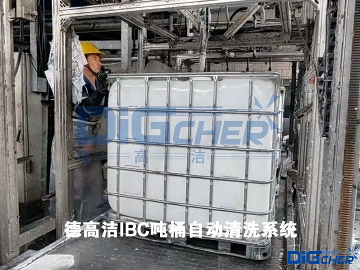 德高潔（jié）IBC噸桶自動清（qīng）洗係統
