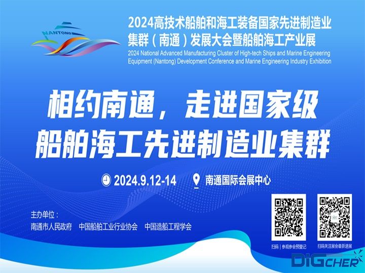 2024南(nán)通船(chuán)舶海工產業(yè)展覽會