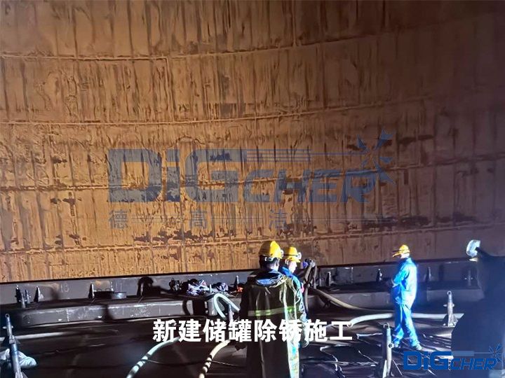 新建儲罐除鏽施工