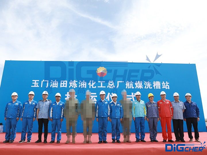玉門油田煉化總廠航煤洗槽(cáo)站投運儀式