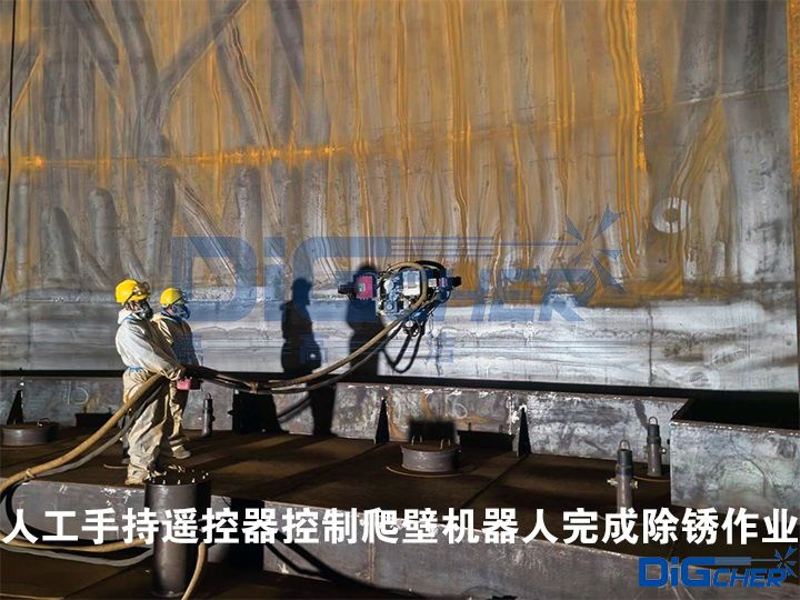 人工手持遙控器控製爬壁機器人完成除鏽作業