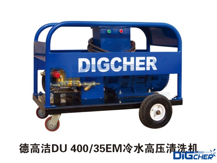 德高潔DU 400/35EM冷水高壓(yā)清洗機