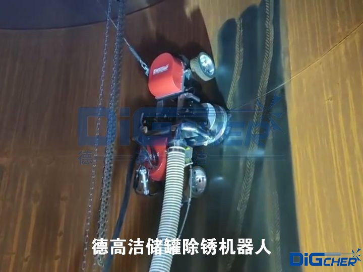 德(dé)高潔儲罐(guàn)除(chú)鏽機器人
