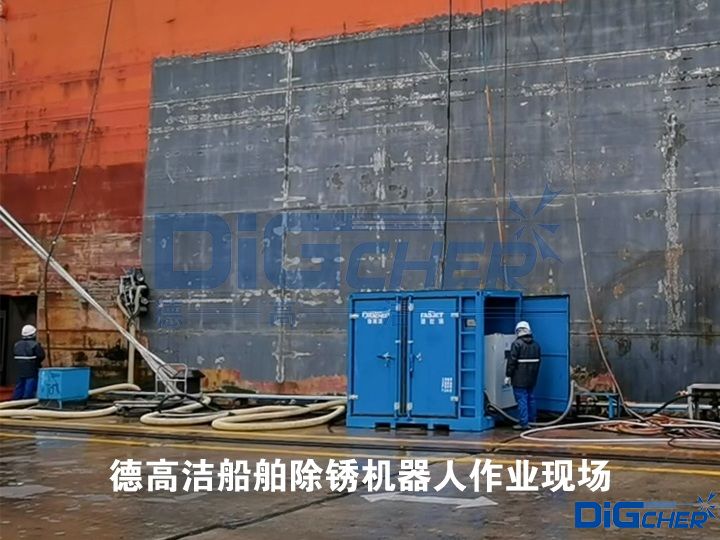 德高潔船舶（bó）除鏽機（jī）器人（rén）作業現場