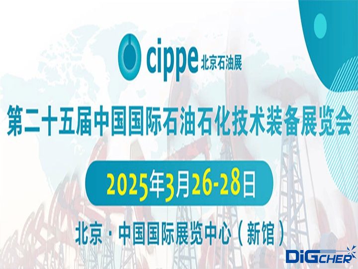 第25屆中(zhōng)國國際石油(yóu)石化(huà)技術裝備展覽會