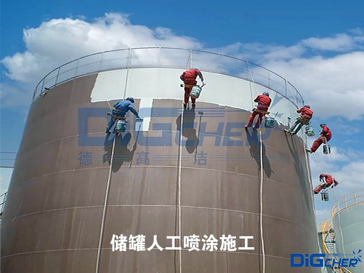 儲(chǔ)罐人工(gōng)噴塗施工