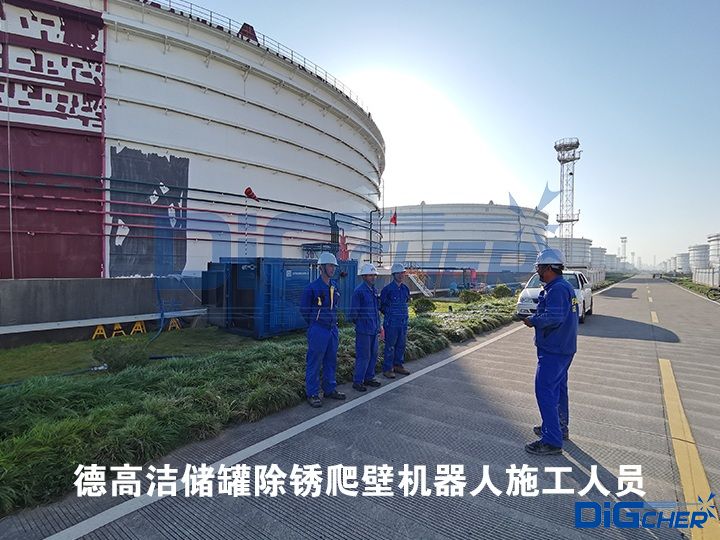 德高潔(jié)儲罐(guàn)除鏽爬壁機器人施工人員