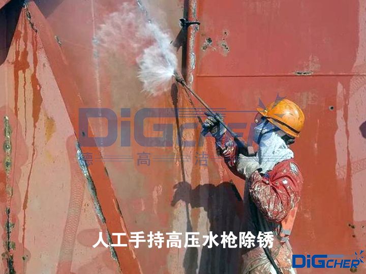 人（rén）工手持高壓水槍除鏽
