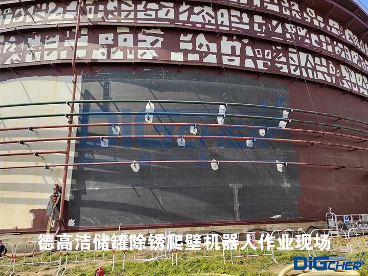 德高潔儲罐除（chú）鏽爬壁（bì）機器人作業現（xiàn）場