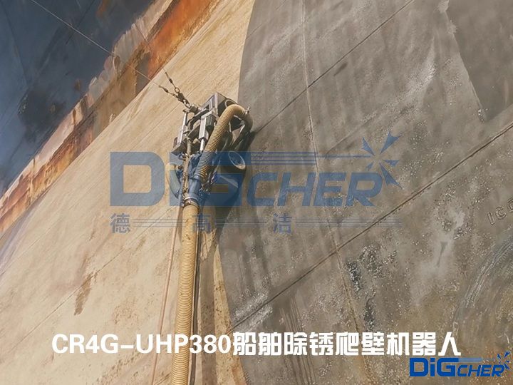 CR4G-UHP380船舶除鏽爬壁機器人