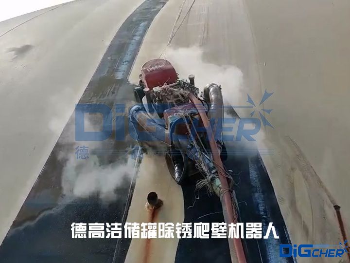 德(dé)高潔儲罐除鏽爬(pá)壁機器人