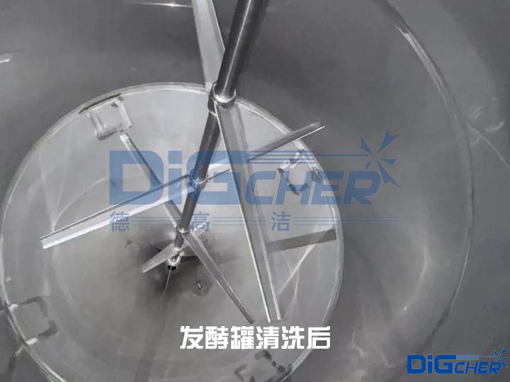 發酵罐清洗後