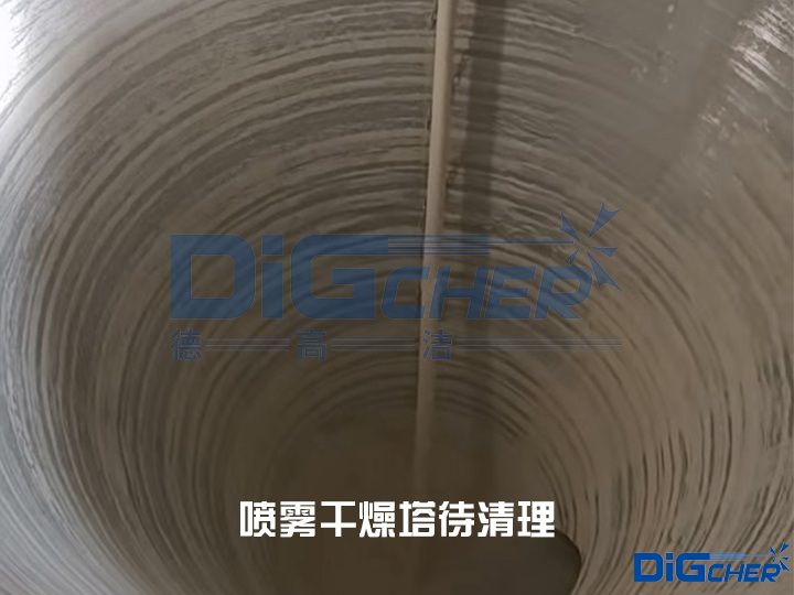 噴霧幹燥塔待清理