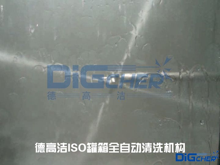 德高潔ISO罐(guàn)箱全自動清洗機構