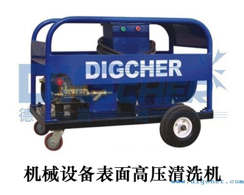 機械（xiè）設備表麵高壓清洗機