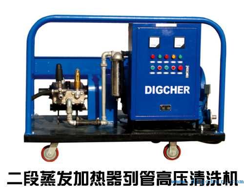 二段蒸發加熱器列管高壓(yā)清洗(xǐ)機