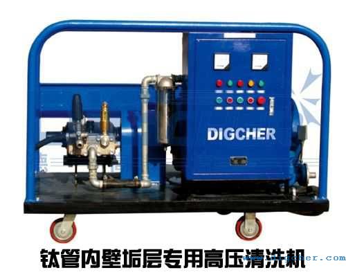 鈦管內壁垢層專（zhuān）用高壓清洗機