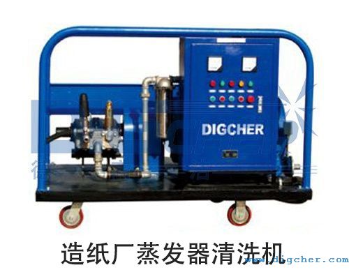 造紙廠蒸發器清洗機